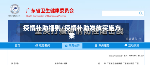 疫情补助细则/疫情补助发放实施方案