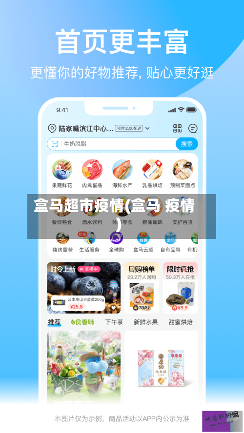 盒马超市疫情(盒马 疫情)