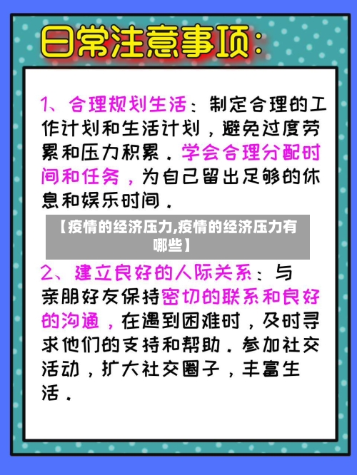 【疫情的经济压力,疫情的经济压力有哪些】-第2张图片