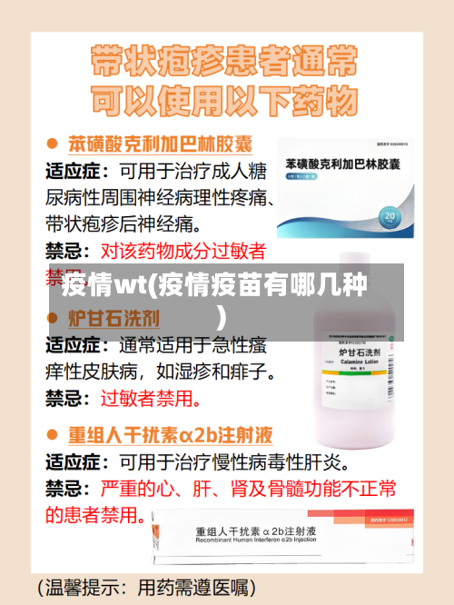 疫情wt(疫情疫苗有哪几种)-第2张图片
