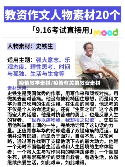 疫情教学素材/疫情有关的教资素材-第3张图片