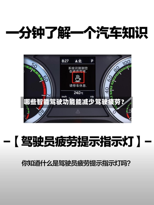 哪些智能驾驶功能能减少驾驶疲劳?-第2张图片