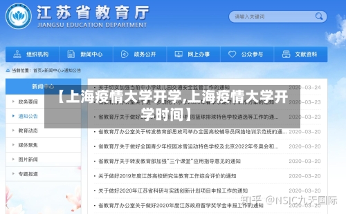 【上海疫情大学开学,上海疫情大学开学时间】-第2张图片