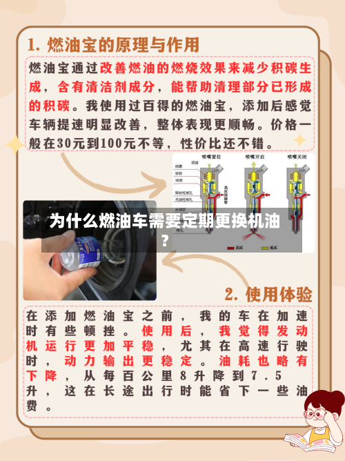 为什么燃油车需要定期更换机油?-第2张图片