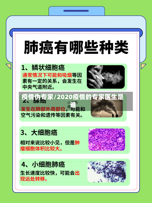 疫情伪专家/2020疫情的专家医生是谁-第2张图片