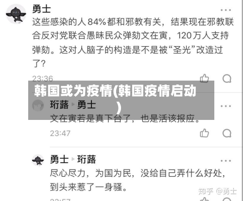 韩国或为疫情(韩国疫情启动)