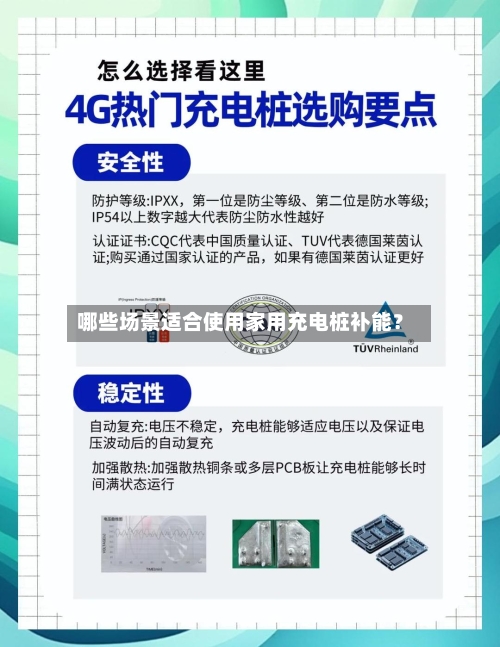 哪些场景适合使用家用充电桩补能?