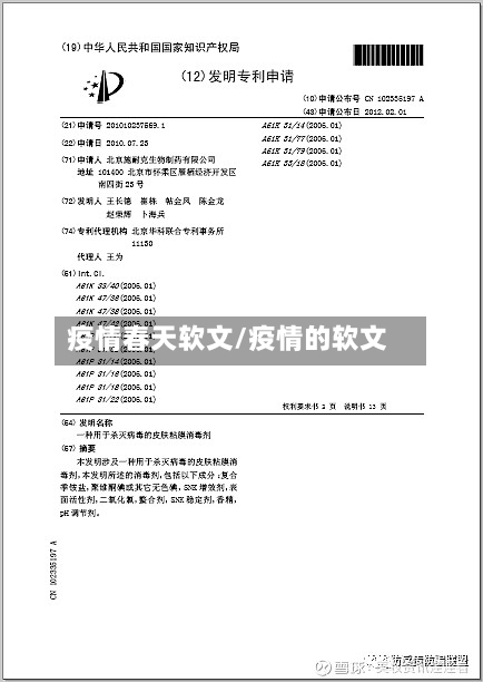 疫情春天软文/疫情的软文-第2张图片