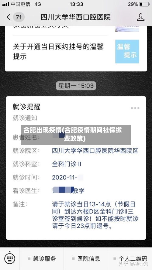 合肥出现疫情(合肥疫情期间社保缴费政策)-第2张图片