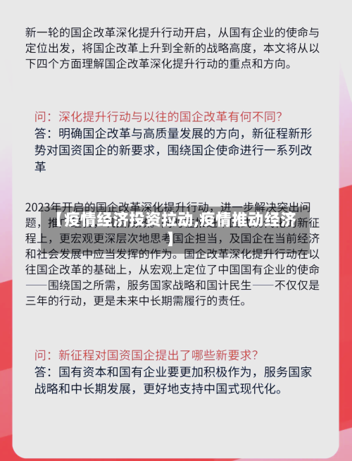 【疫情经济投资拉动,疫情推动经济】-第2张图片