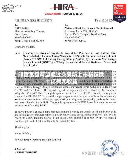 印度富豪有望通过交易所上市斩获数十亿美元收益-第2张图片