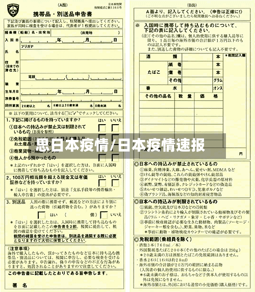 思日本疫情/日本疫情速报-第2张图片