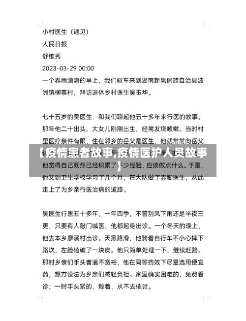 【疫情患者故事,疫情医护人员故事】