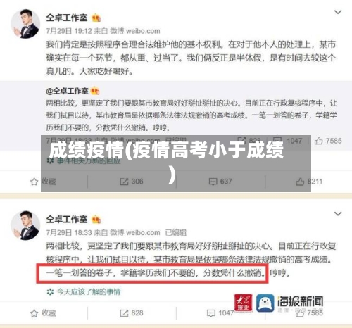 成绩疫情(疫情高考小于成绩)