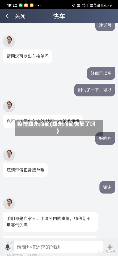 疫情郑州滴滴(郑州滴滴恢复了吗)-第2张图片