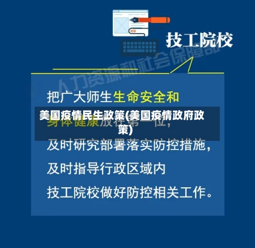 美国疫情民生政策(美国疫情政府政策)-第3张图片