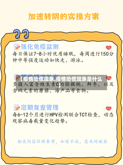 【疫情恐慌现象,疫情恐慌现象是什么】-第2张图片