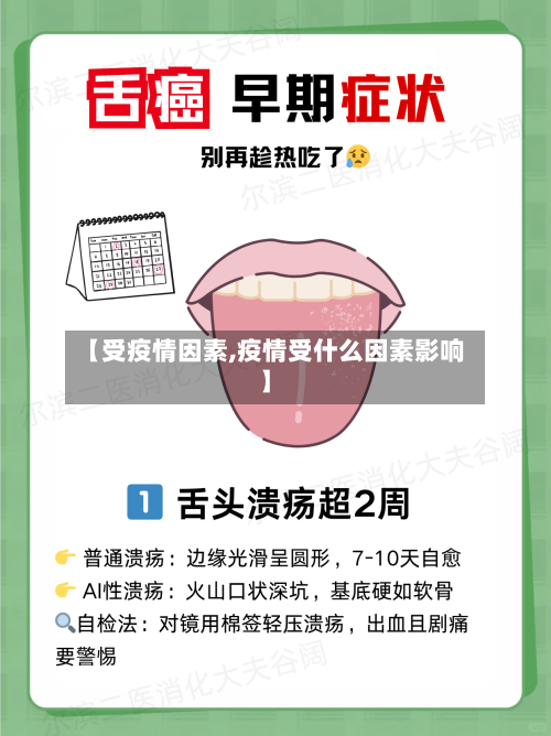 【受疫情因素,疫情受什么因素影响】