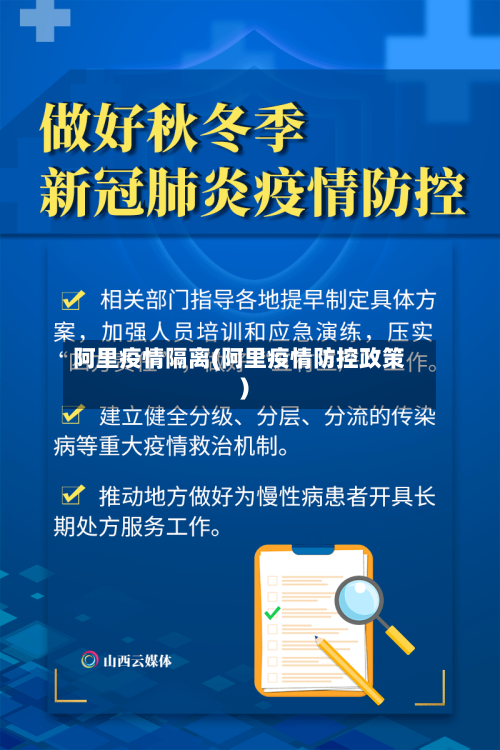 阿里疫情隔离(阿里疫情防控政策)-第2张图片