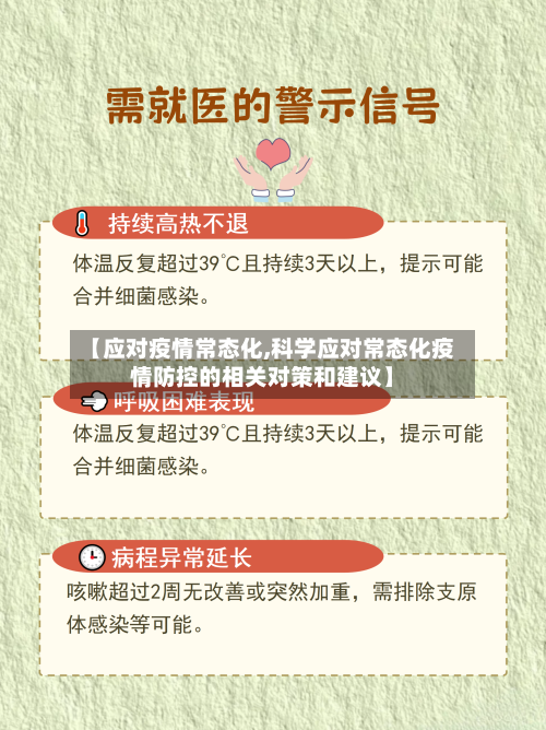 【应对疫情常态化,科学应对常态化疫情防控的相关对策和建议】-第2张图片