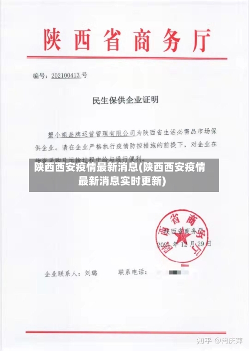 陕西西安疫情最新消息(陕西西安疫情最新消息实时更新)-第2张图片