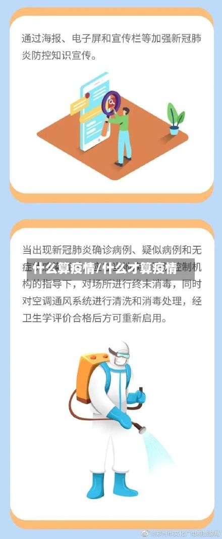 什么算疫情/什么才算疫情