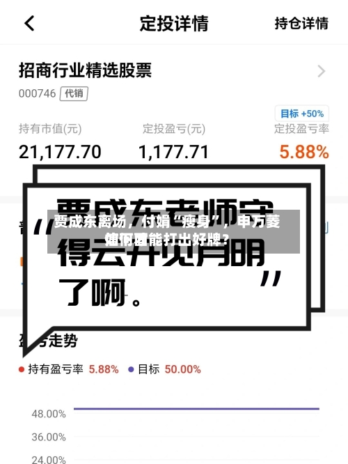 贾成东离场,付娟“瘦身”,申万菱信下面
如何才能打出好牌?