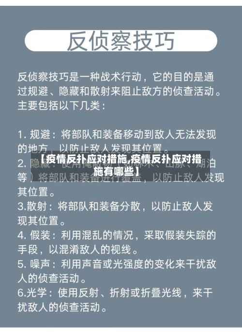 【疫情反扑应对措施,疫情反扑应对措施有哪些】