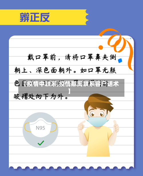 【疫情中联系,疫情期间联系客户话术】-第3张图片