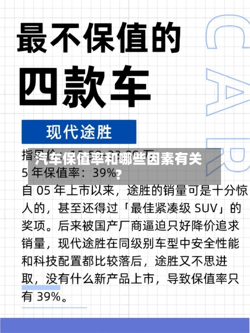 汽车保值率和哪些因素有关？