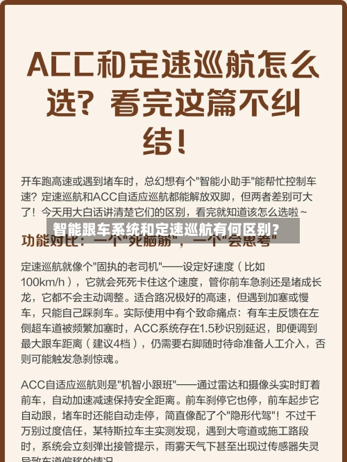 智能跟车系统和定速巡航有何区别？-第3张图片
