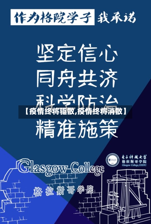【疫情终将驱散,疫情终将消散】-第3张图片