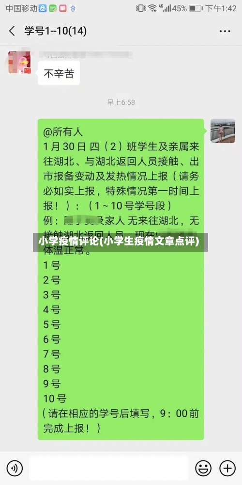小学疫情评论(小学生疫情文章点评)