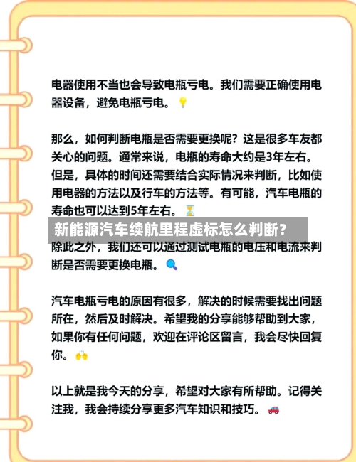 新能源汽车续航里程虚标怎么判断?