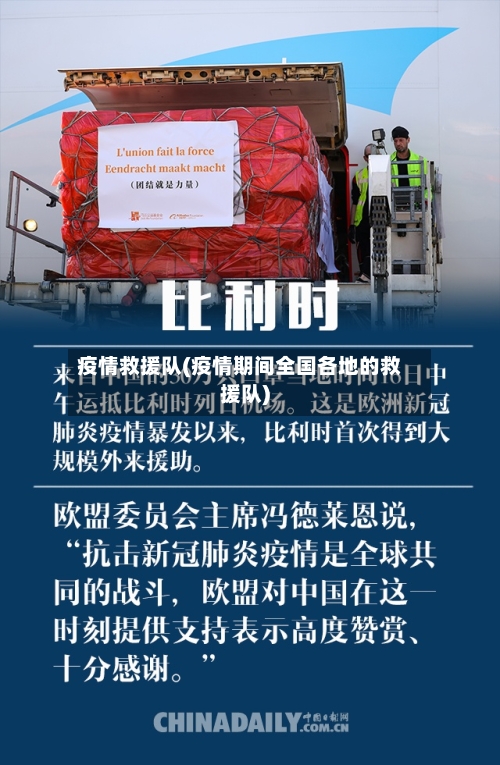 疫情救援队(疫情期间全国各地的救援队)-第3张图片