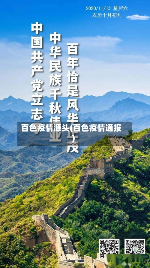 百色疫情源头(百色疫情通报)-第2张图片