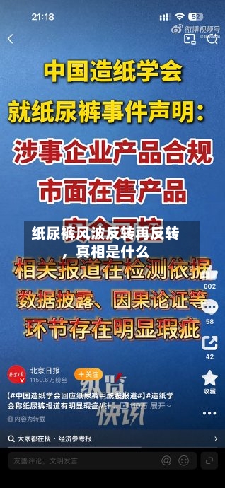 纸尿裤风波反转再反转,真相是什么