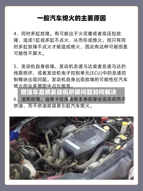 燃油车直喷发动机积碳问题如何解决?-第2张图片