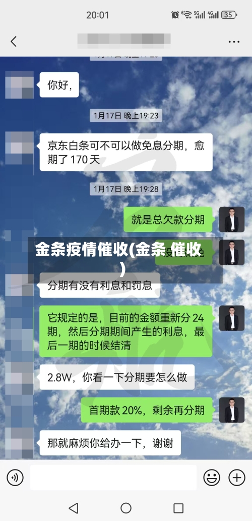 金条疫情催收(金条 催收)-第2张图片