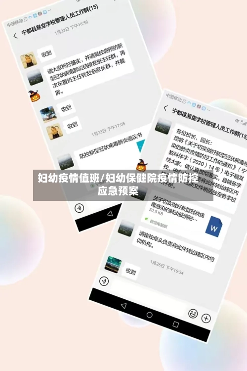 妇幼疫情值班/妇幼保健院疫情防控应急预案-第2张图片