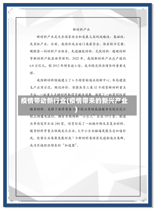 疫情带动新行业(疫情带来的新兴产业)-第3张图片