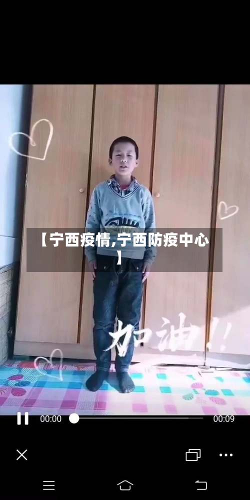 【宁西疫情,宁西防疫中心】-第3张图片
