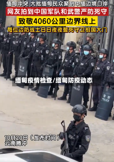 缅甸疫情检查/缅甸防疫动态-第3张图片