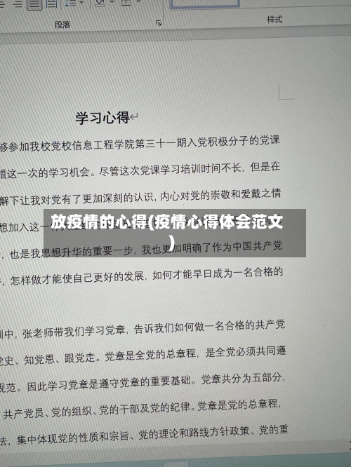 放疫情的心得(疫情心得体会范文)