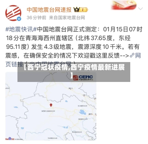 【西宁冠状疫情,西宁疫情最新进展】-第2张图片