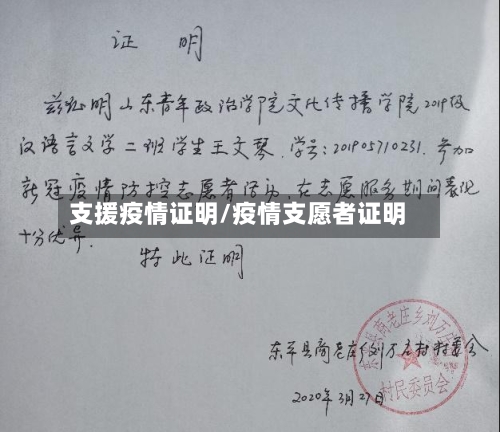 支援疫情证明/疫情支愿者证明