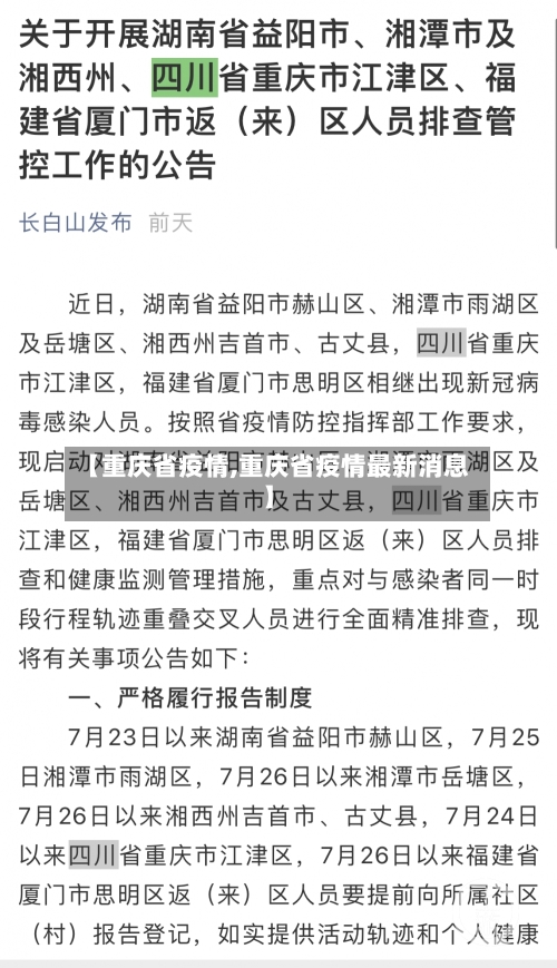 【重庆省疫情,重庆省疫情最新消息】-第2张图片