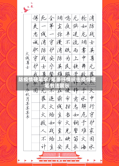 防疫情硬笔字/笔墨抒情抗击疫情硬笔书法展示-第3张图片