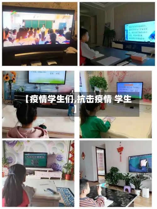 【疫情学生们,抗击疫情 学生】-第2张图片