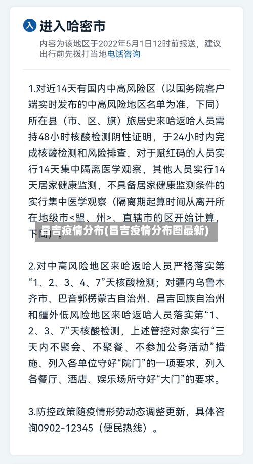 昌吉疫情分布(昌吉疫情分布图最新)-第3张图片
